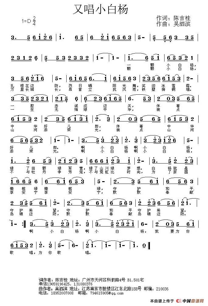 又唱小白杨(陈吉桂词 吴泗斌曲)(1)_原文件名:1.jpg