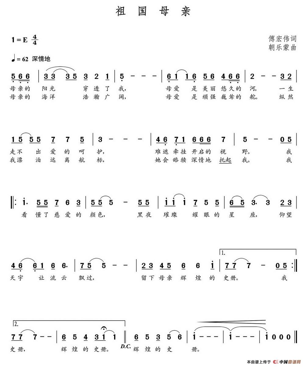 祖国母亲(傅宏伟词 朝乐蒙曲)(1)_原文件名:1.jpg