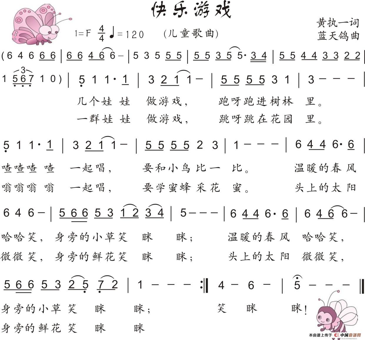 31.快乐游戏（少儿歌曲）（黄执一词 蓝天鸽曲）