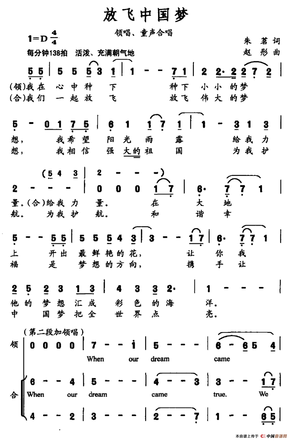 放飞中国梦(朱茗词 赵彤曲)(1)_原文件名:放飞中国梦.png