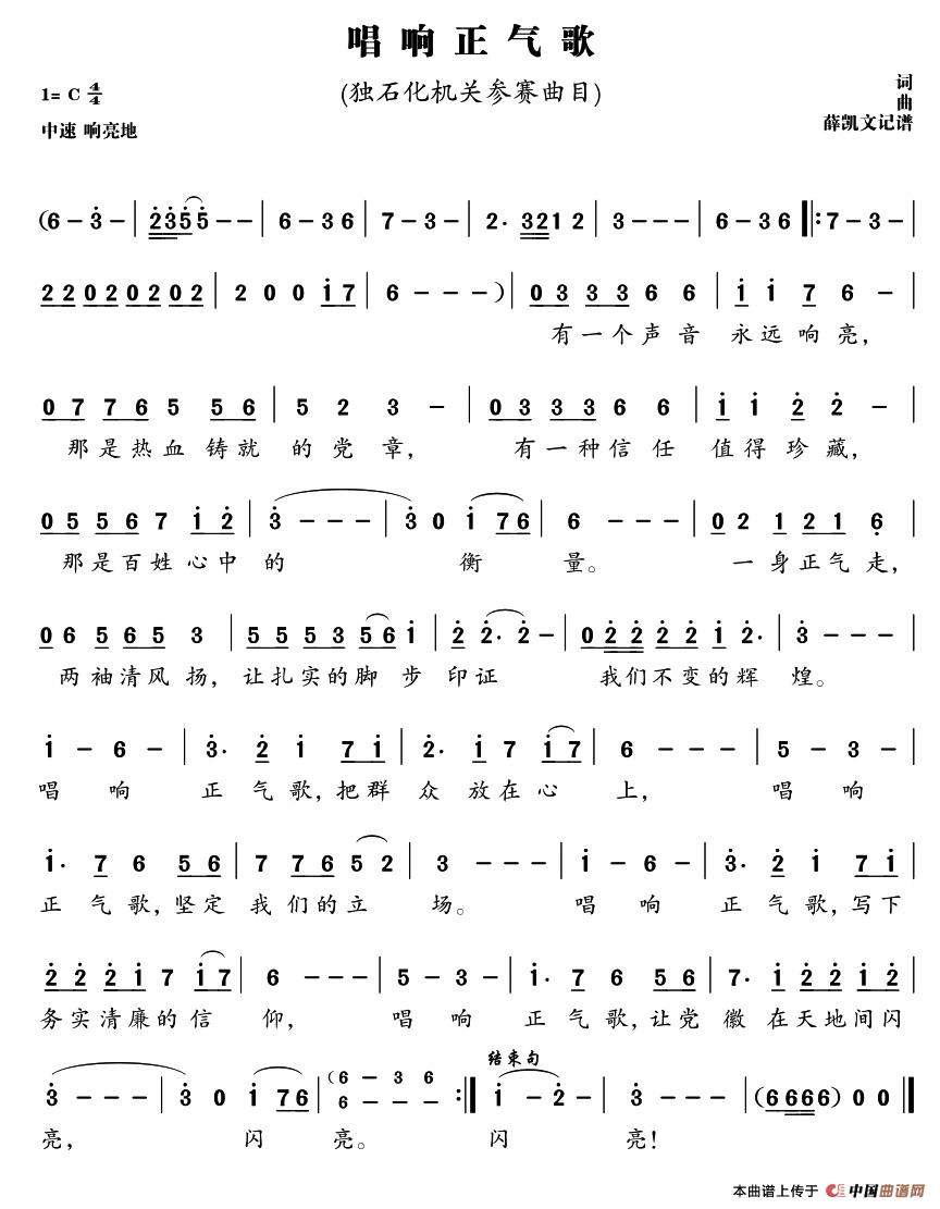 唱响正气歌(1)_原文件名:1.jpg