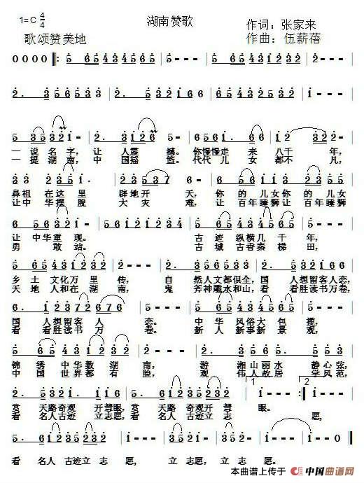 湖南赞歌(1)_原文件名:湖南赞歌歌谱.jpg