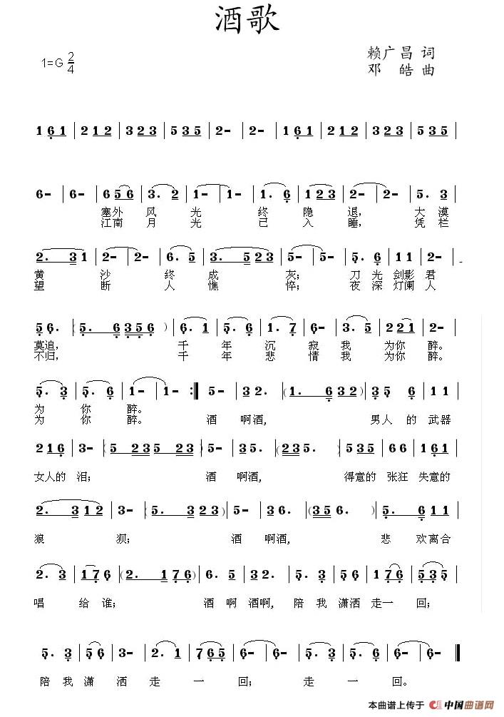 酒歌(赖广昌词 邓皓曲)(1)_原文件名:1.jpg