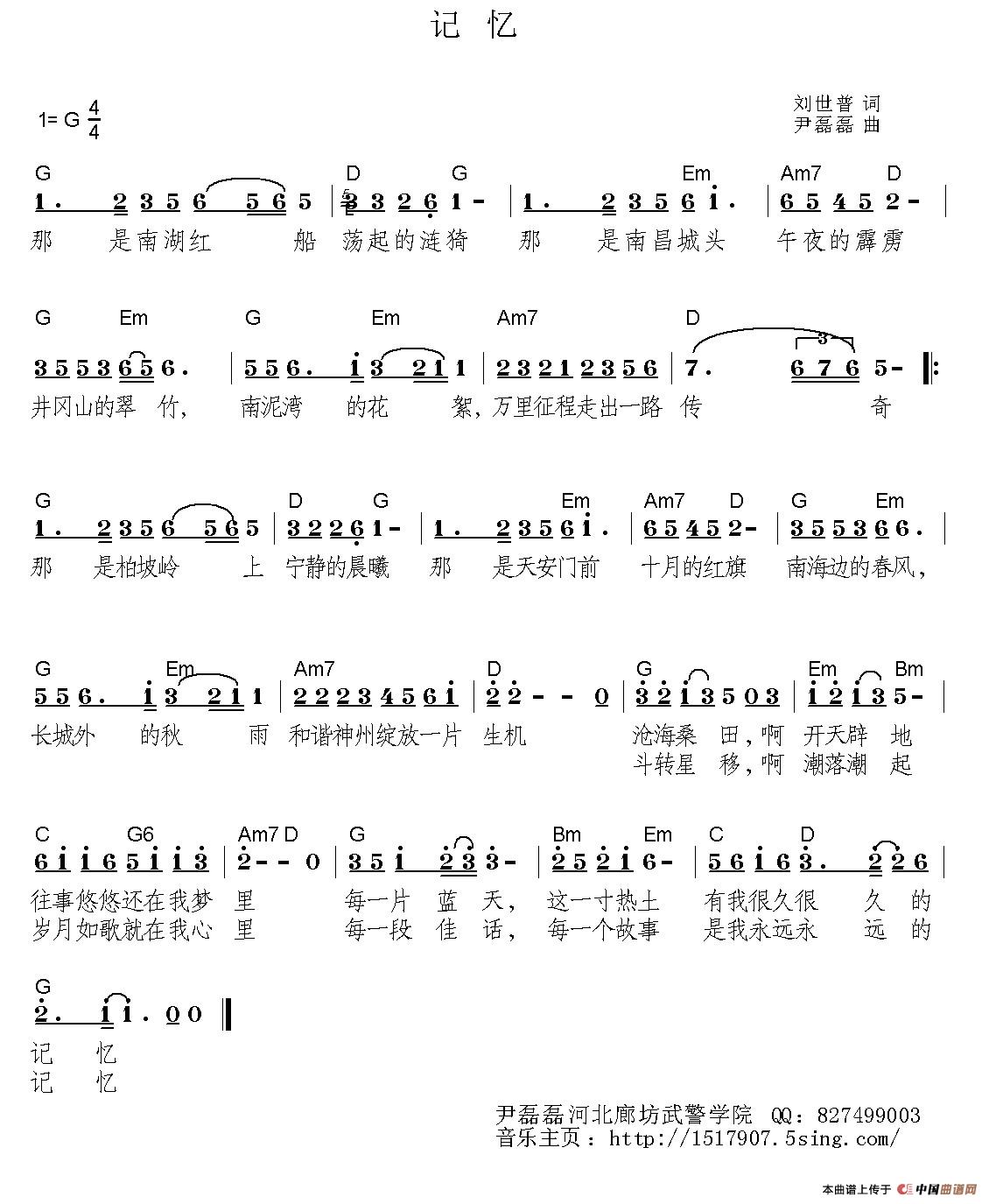 记忆（刘世普词 尹磊磊曲）(1)_原文件名：1.jpg