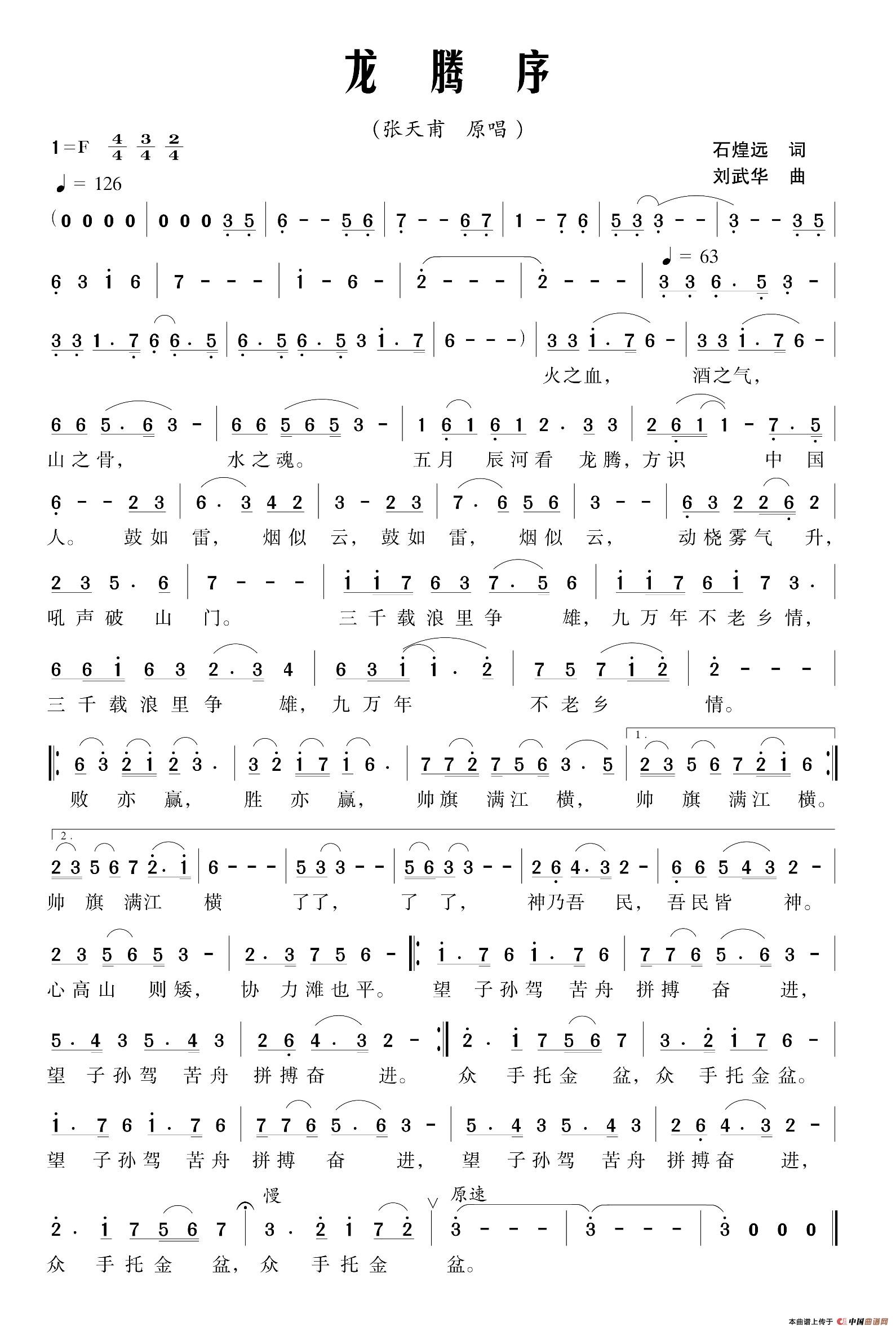 龙腾序(1)_原文件名:4、《龙腾序》简谱.jpg