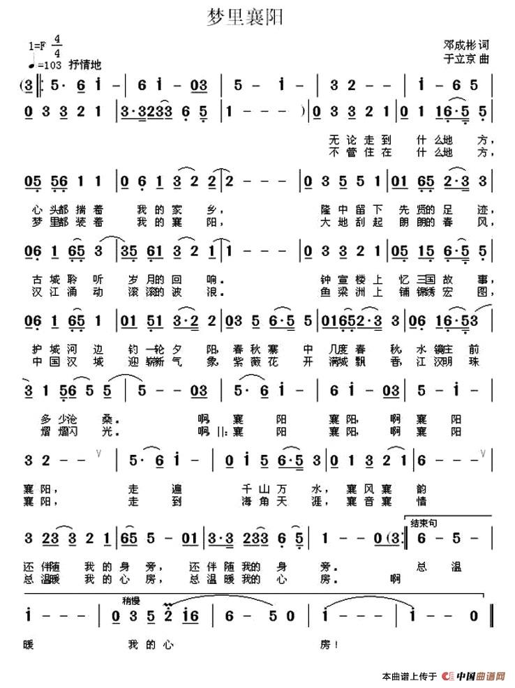 梦里襄阳(邓成彬词 于立京曲)(1)_原文件名:1.jpg