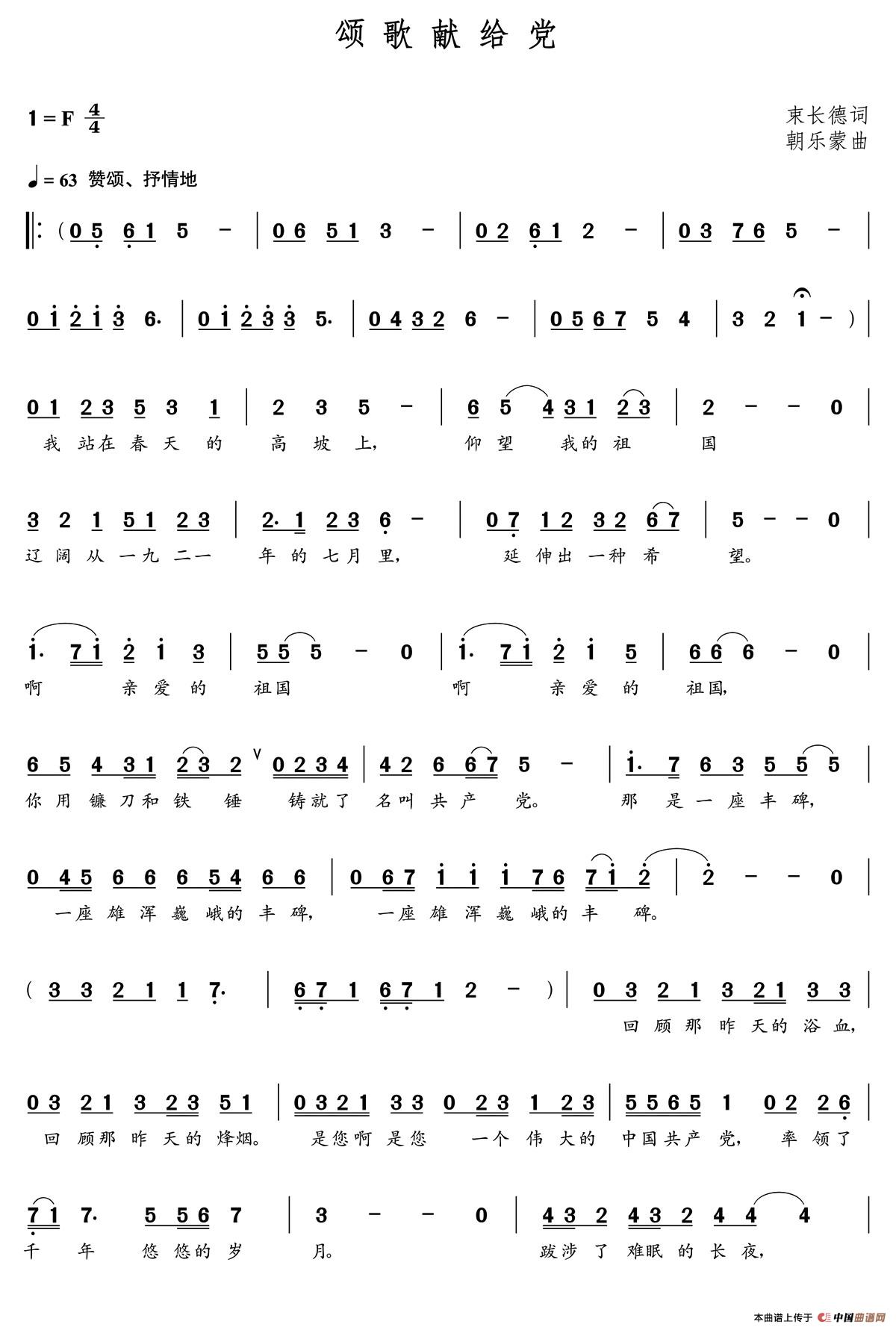 颂歌献给党(束长德词 朝乐蒙曲)(1)_原文件名:1.jpg