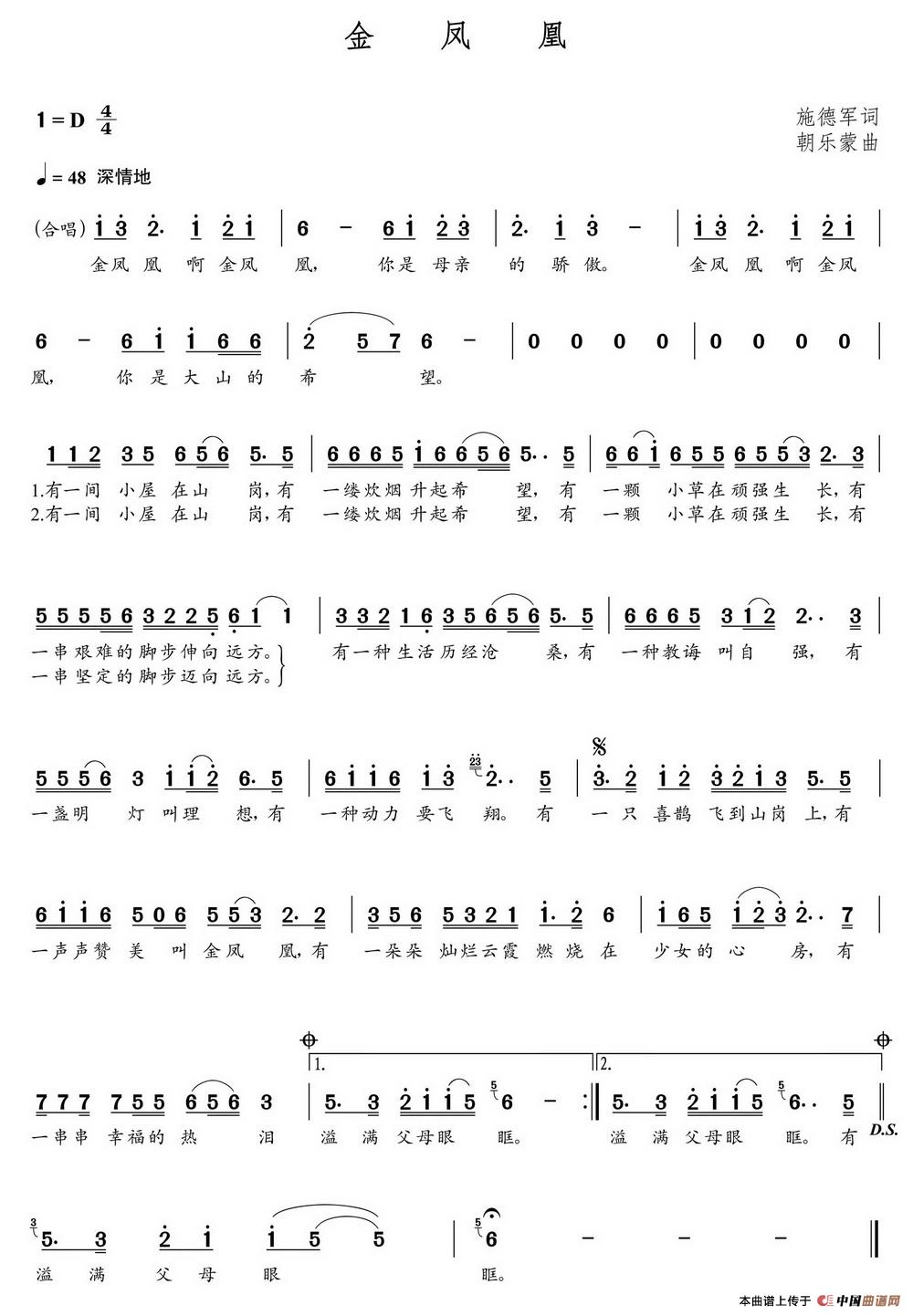 金凤凰(施德军词 朝乐蒙曲)(1)_原文件名:1.jpg