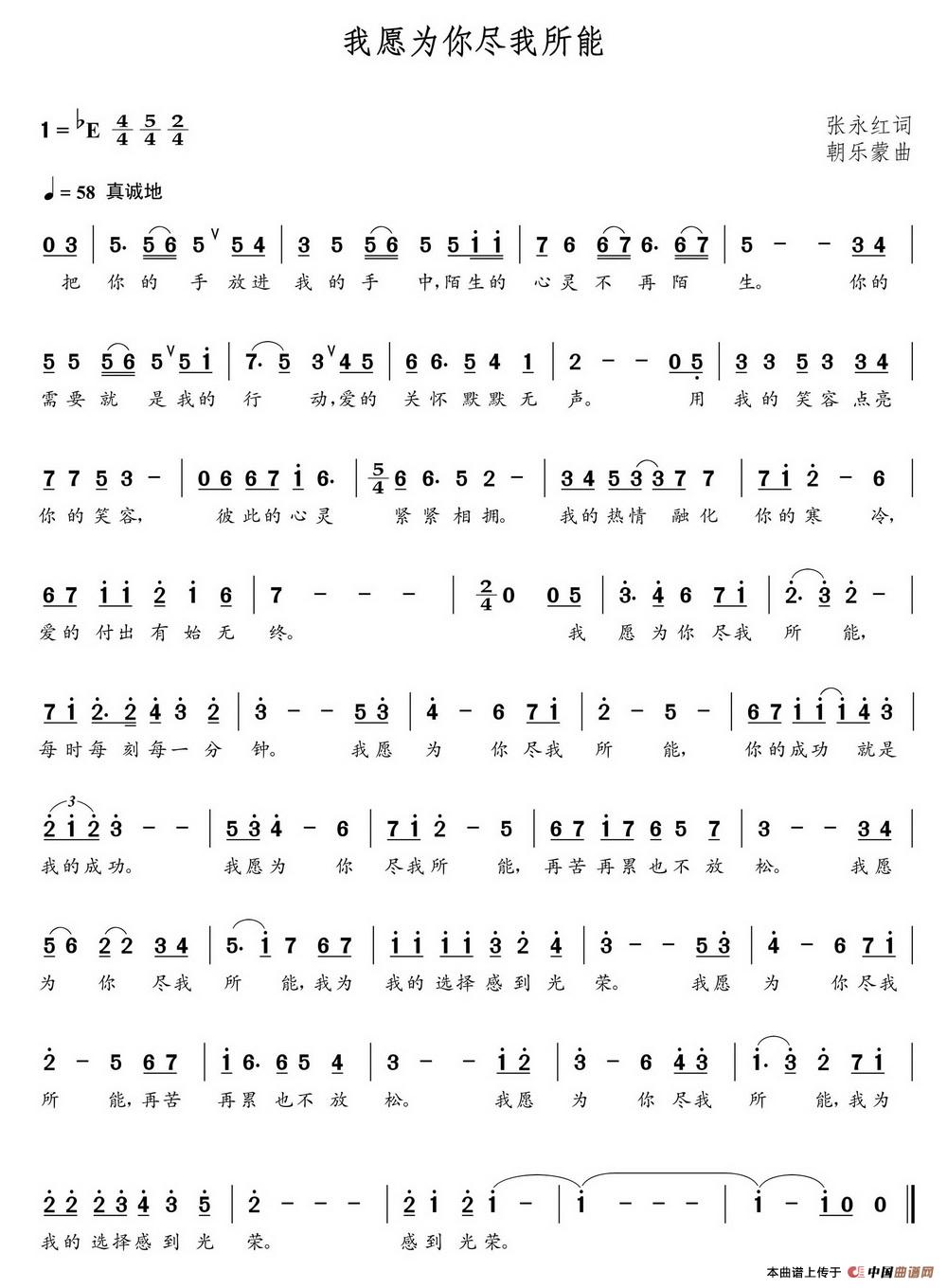 我愿为你尽我所能(张永红词 朝乐蒙曲)(1)_原文件名:1.jpg
