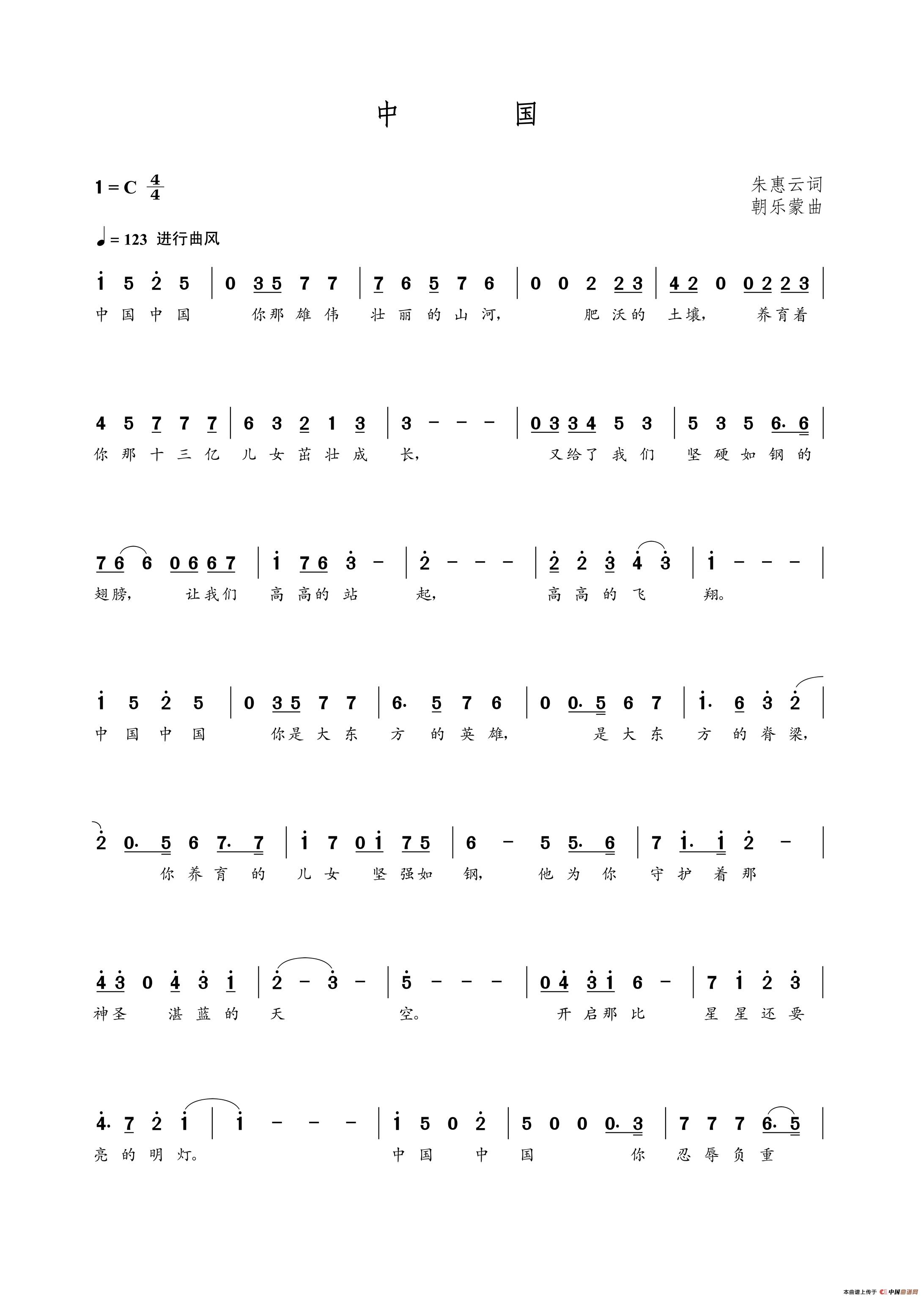 中国(朱慧云词 朝乐蒙曲)(1)_原文件名:中国_1.jpg