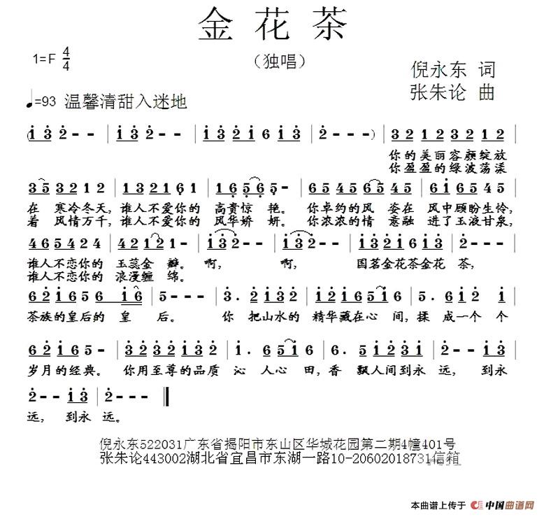 金花茶(倪永东词 张朱论曲)(1)_原文件名:1.jpg