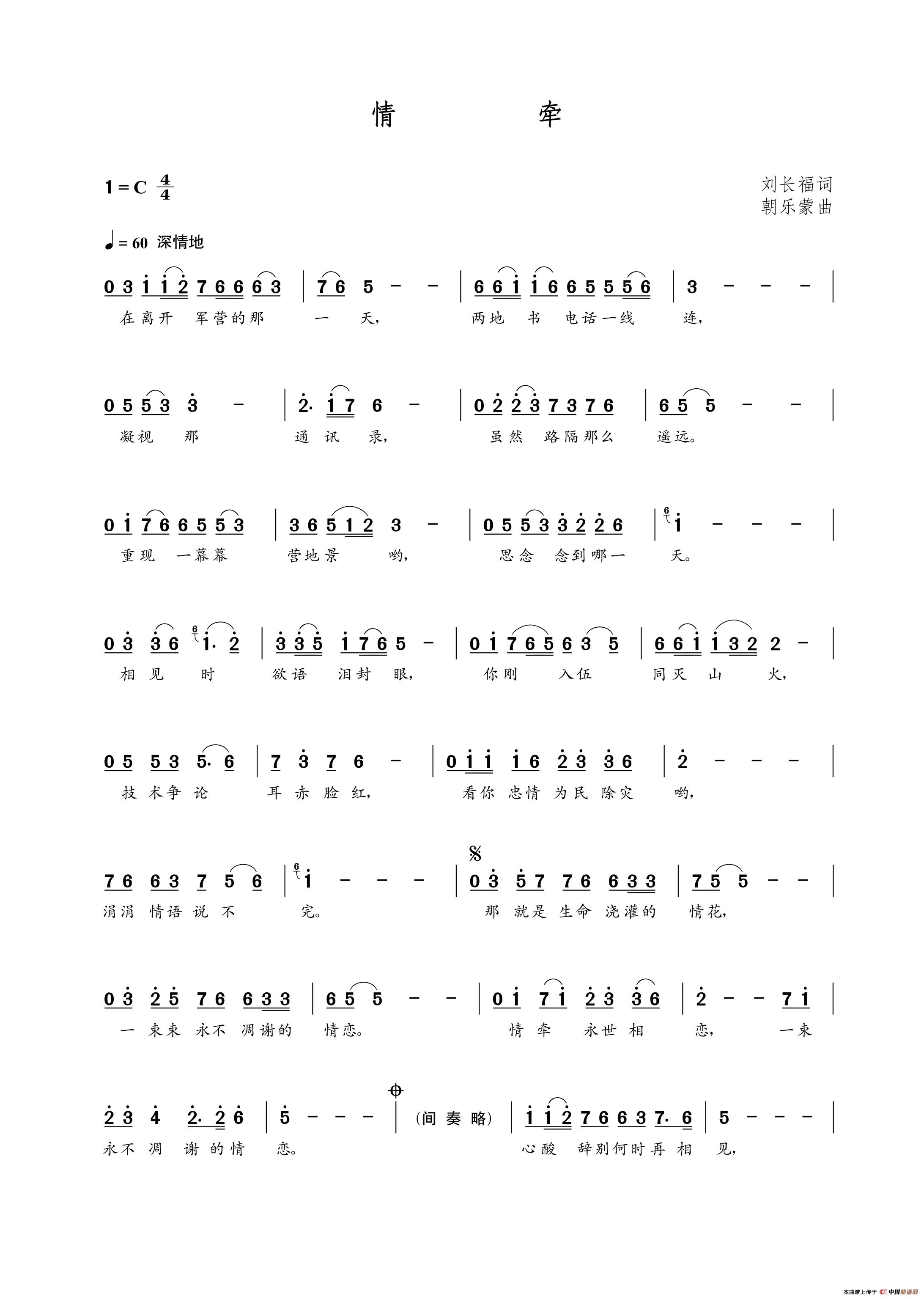 情牵(刘长福词 朝乐蒙曲)(1)_原文件名:情牵_1.jpg