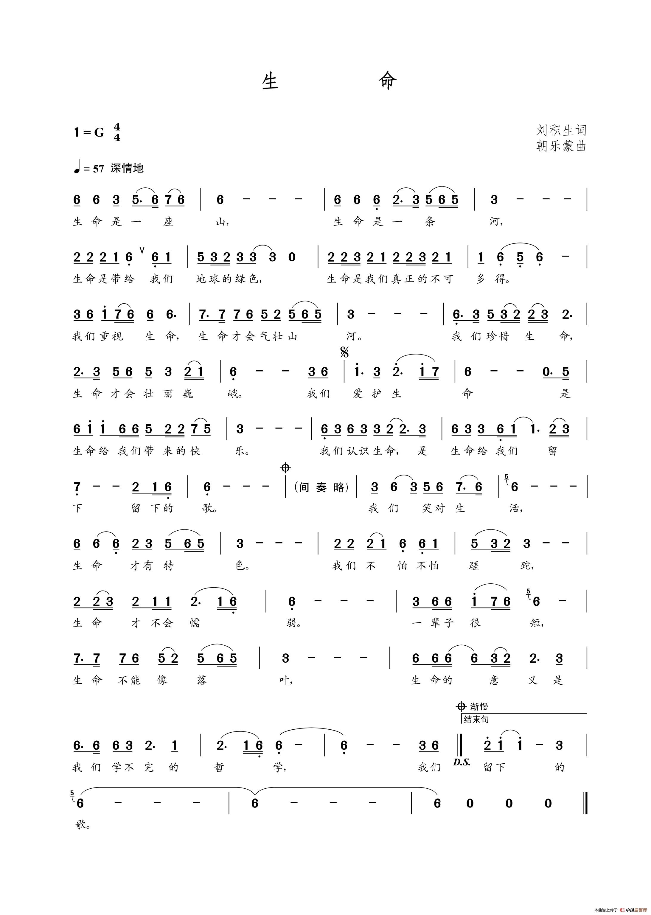生命(刘积生词 朝乐蒙曲)(1)_原文件名:生命.jpg