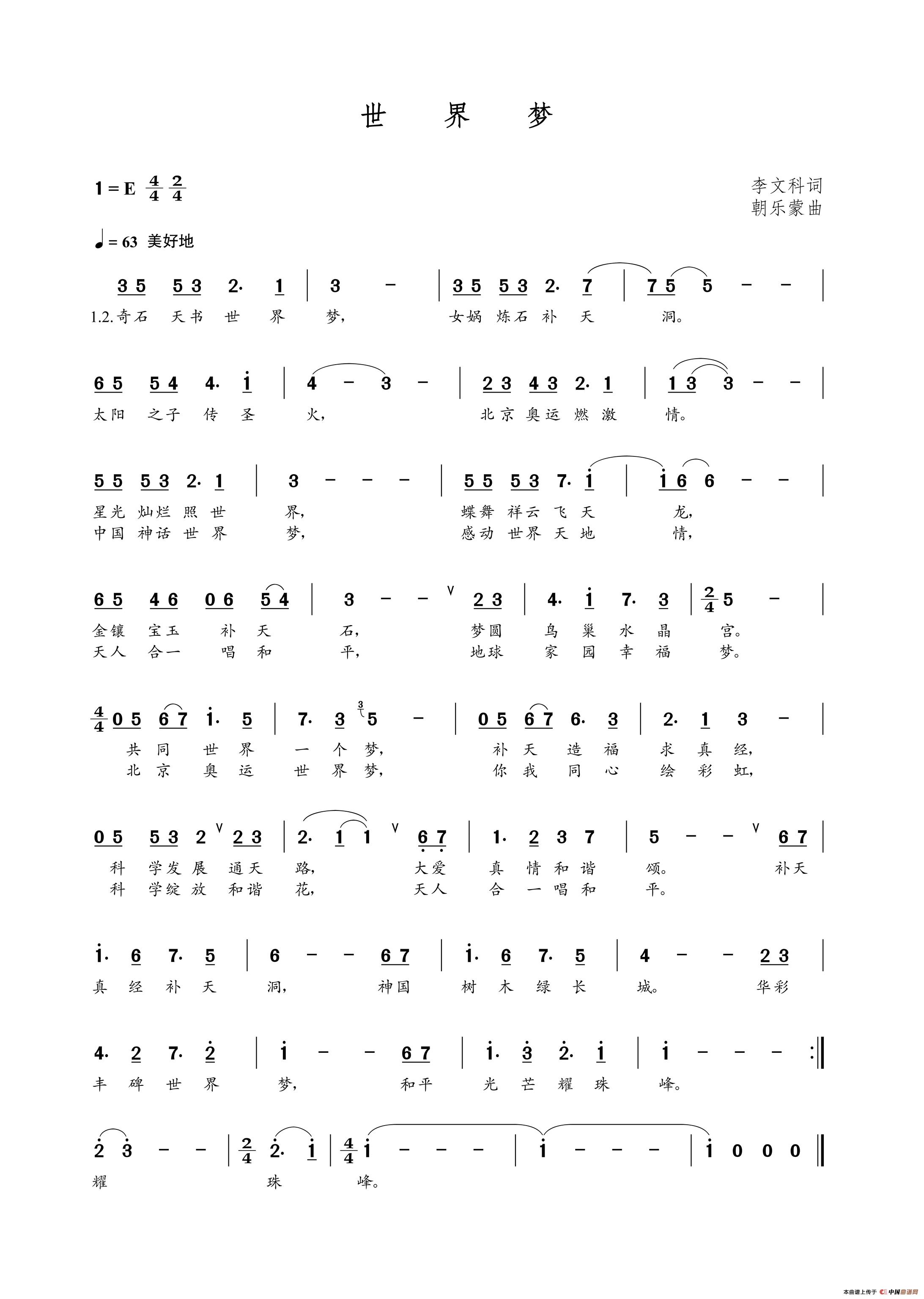 世界梦(李文科词 朝乐蒙曲)(1)_原文件名:世界梦.jpg