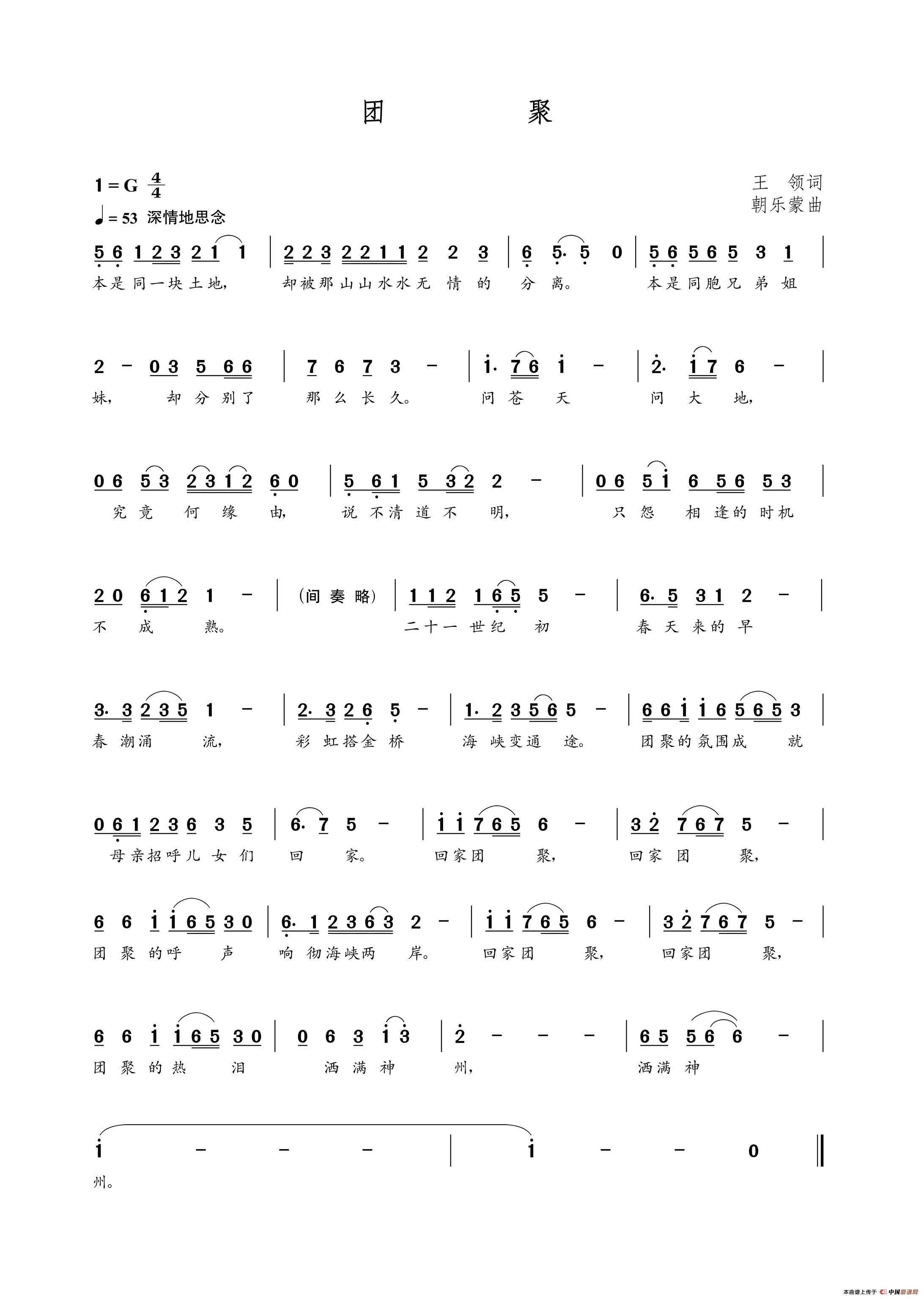 团聚(王领词 朝乐蒙曲)(1)_原文件名:团聚.jpg