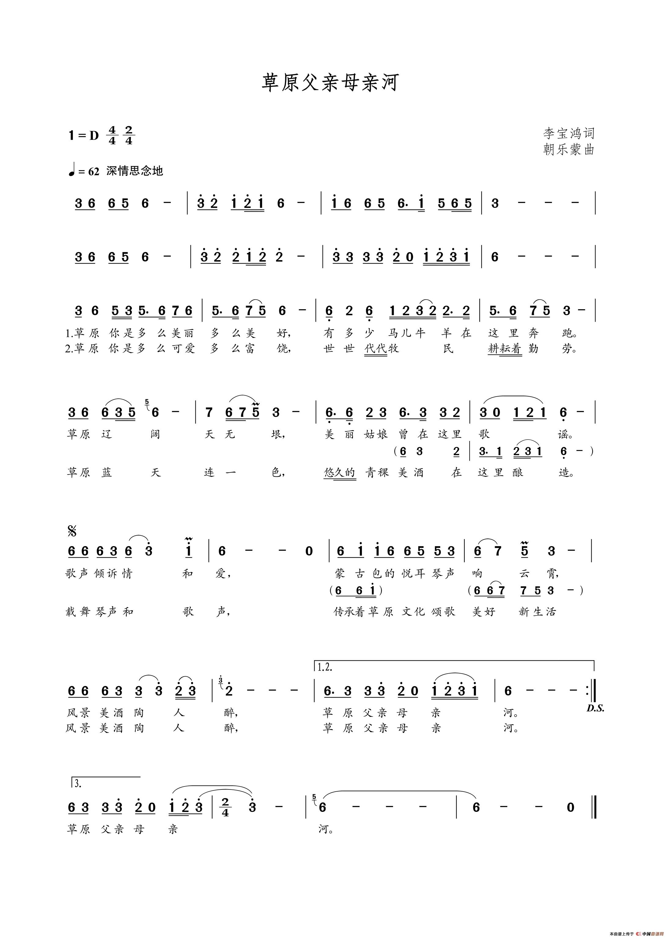 草原父亲母亲河(李宝鸿词 朝乐蒙曲)(1)_原文件名:草原父亲母亲河.jpg