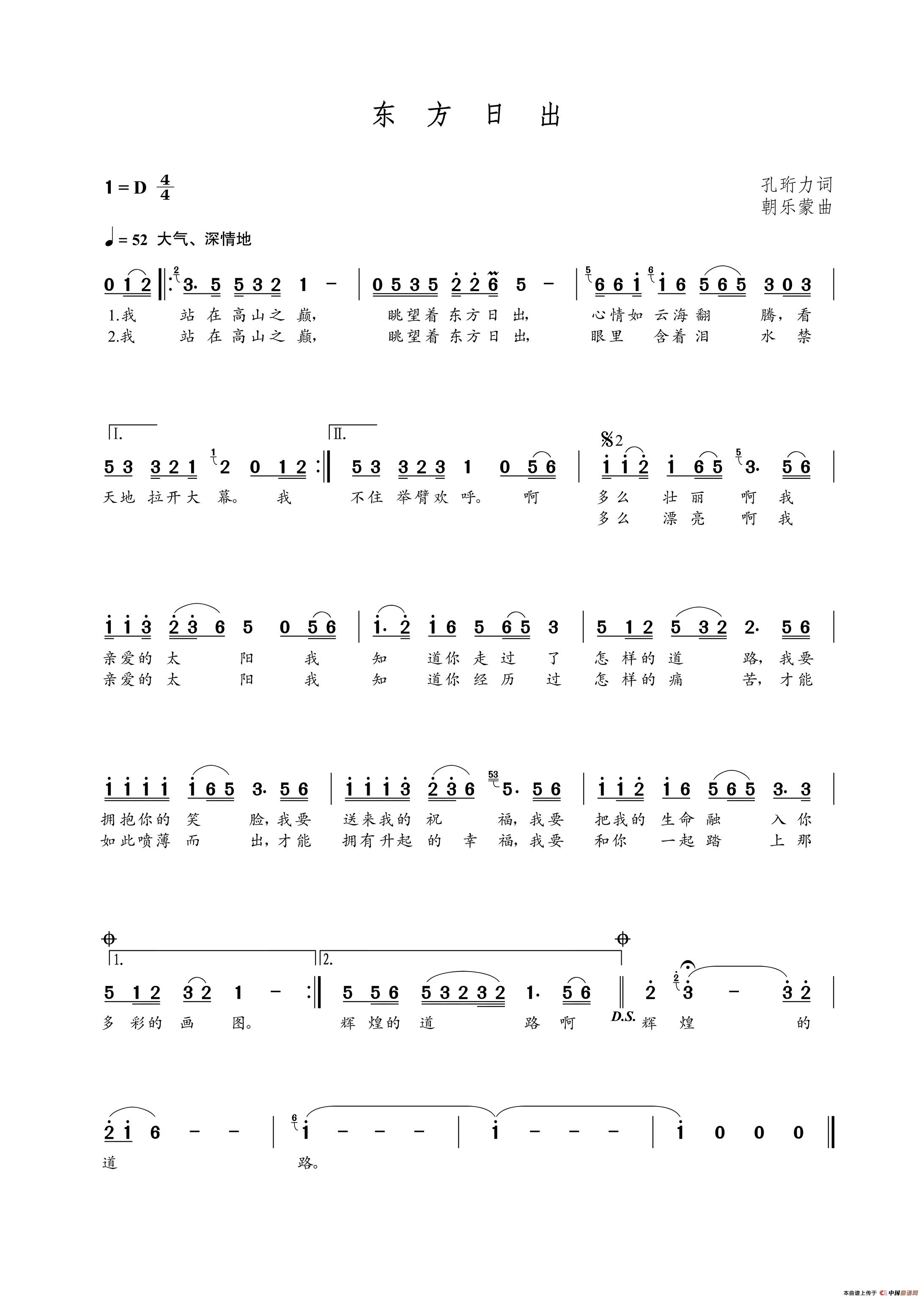 东方日出(孔珩力词 朝乐蒙曲)(1)_原文件名:东方日出.jpg