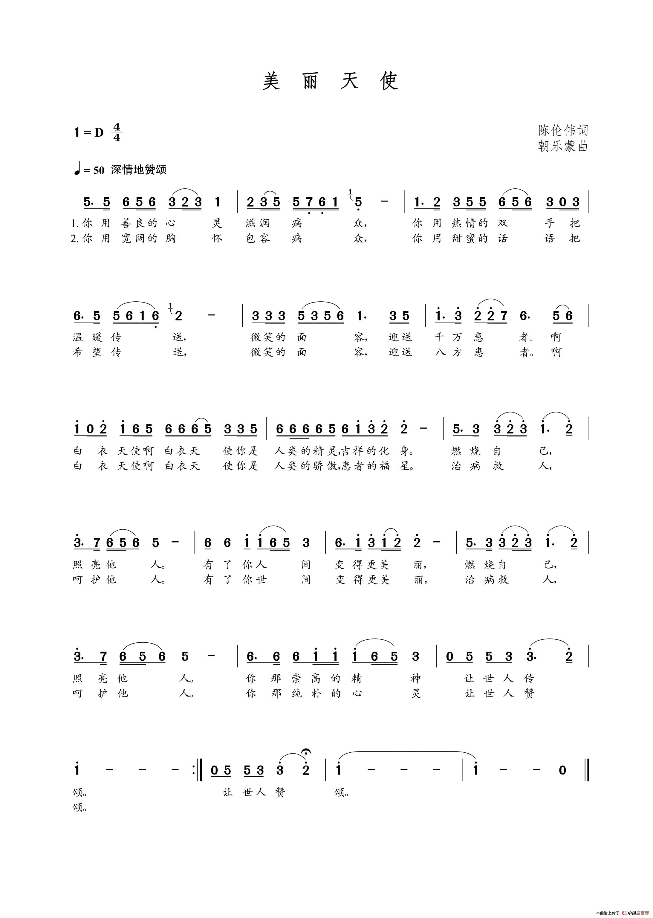 美丽天使(陈伦伟词 朝乐蒙曲)(1)_原文件名:美丽天使.jpg