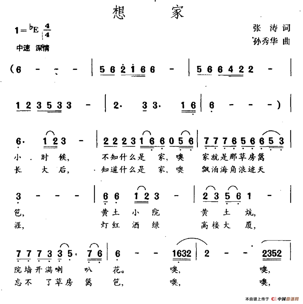 想家(张涛词 孙秀华曲)(1)_原文件名:想家.png