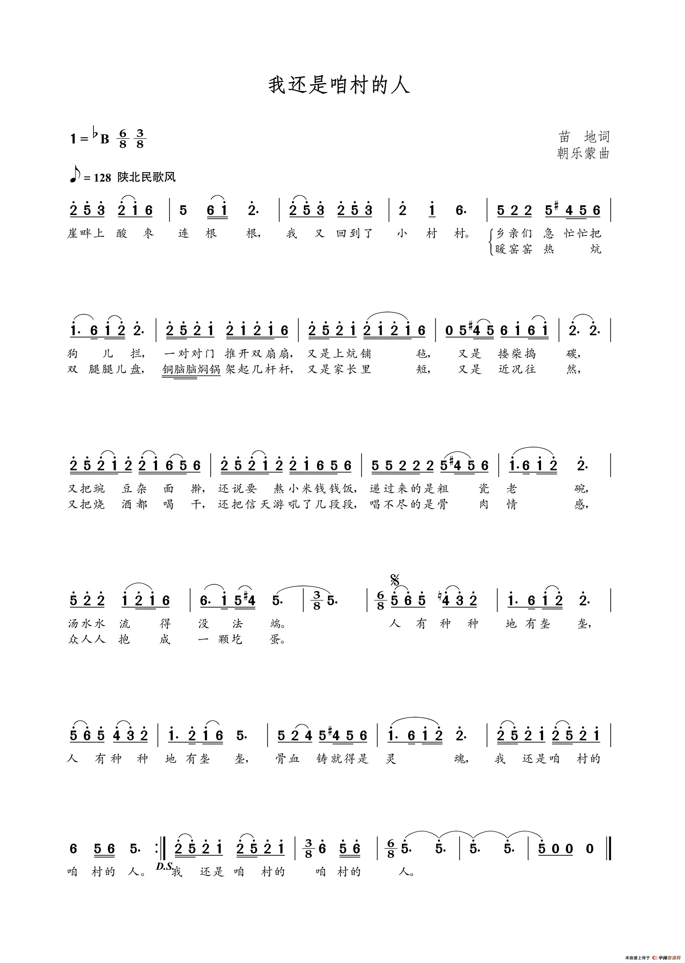 我还是咱村的人(苗地词 朝乐蒙曲)(1)_原文件名:我还是咱村的人.jpg