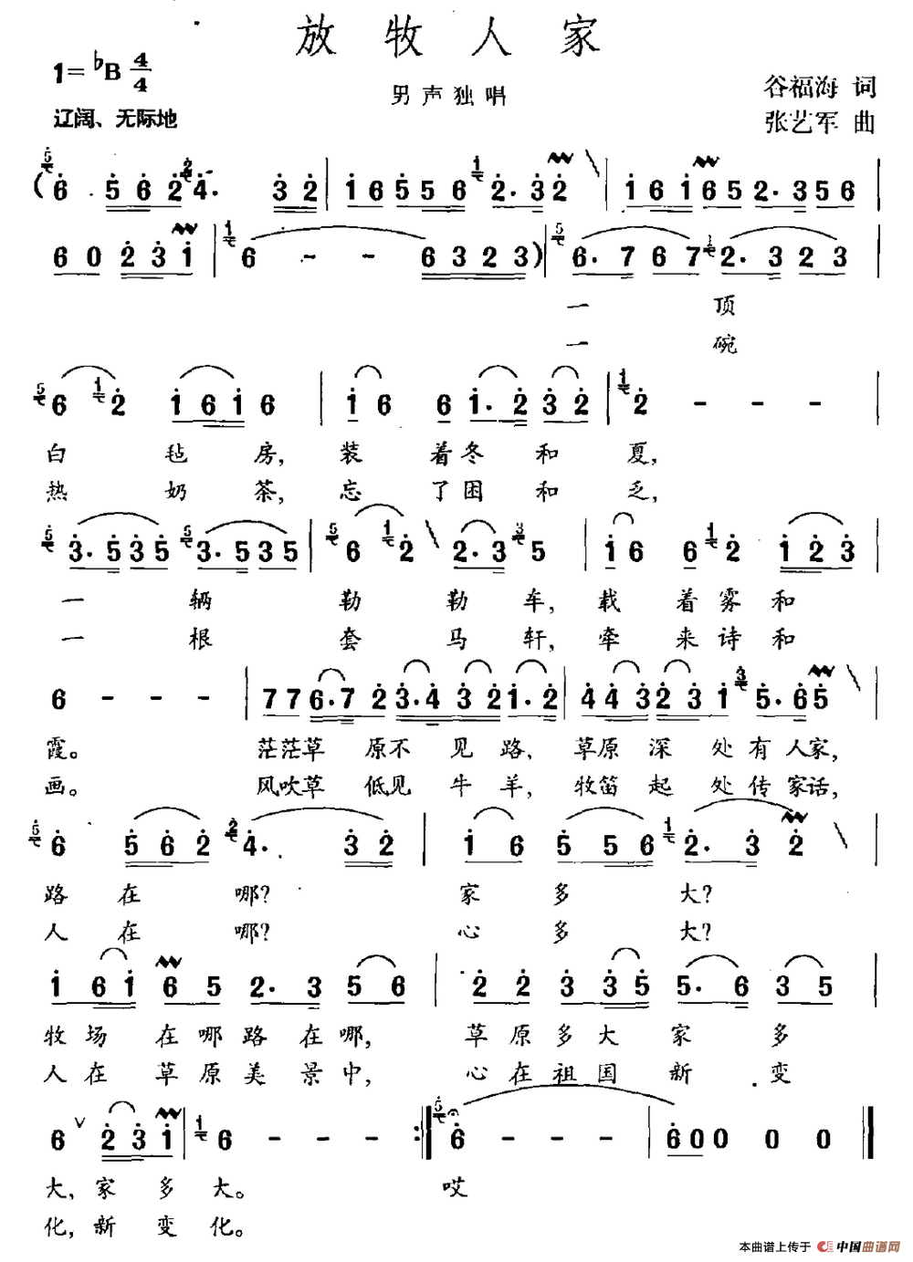 放牧人家(男声独唱)(1)_原文件名:放牧人家.png