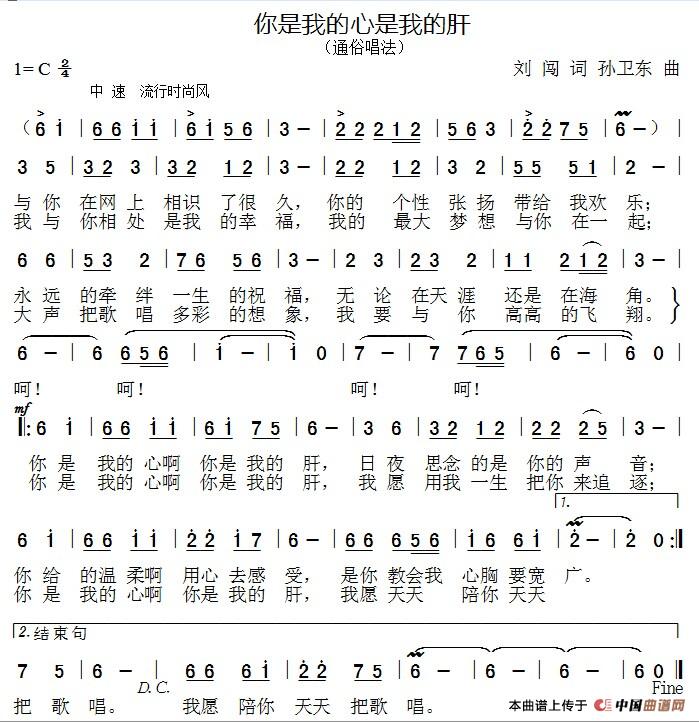 你是我的心是我的肝(刘闯词 孙卫东曲)(1)_原文件名:《你是我的心我的肝》2014,12,30凌晨.jpg
