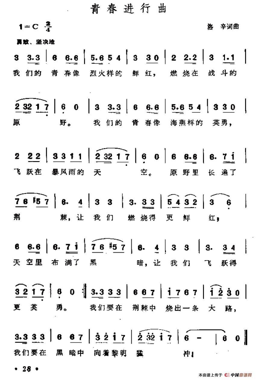 青春进行曲(洛辛 词曲)(1)_原文件名:045.jpg