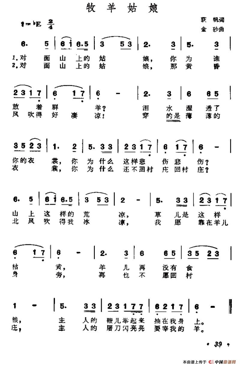 牧羊姑娘(荻帆词 金砂曲)(1)_原文件名:056.jpg