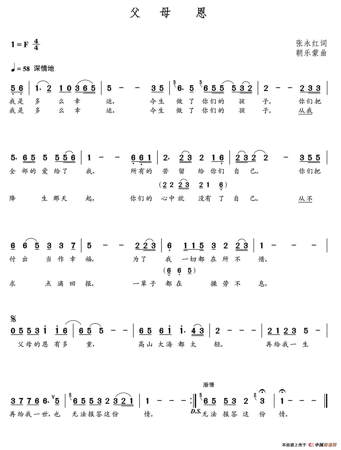 父母恩(张永红词 朝乐蒙曲)(1)_原文件名:1.jpg