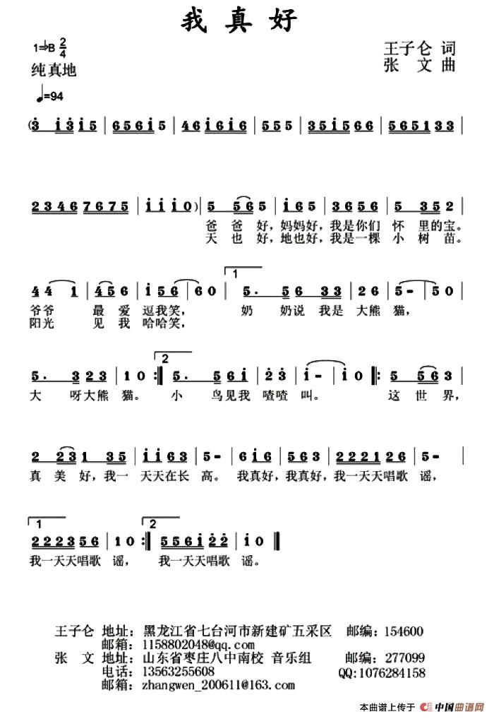 我要去红河(田井军词 杨鹰曲)(1)_原文件名:111.jpg