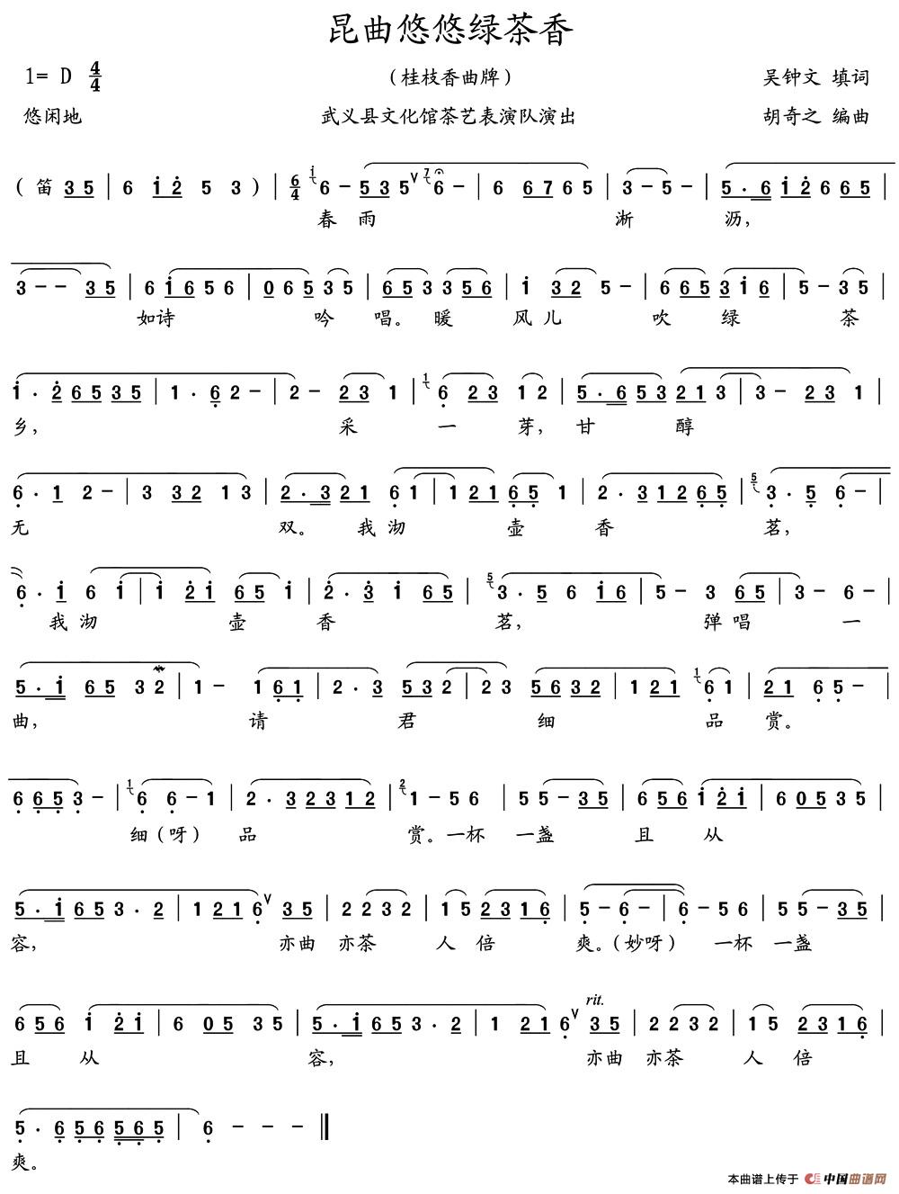 昆曲悠悠绿茶香(1)_原文件名:1.jpg