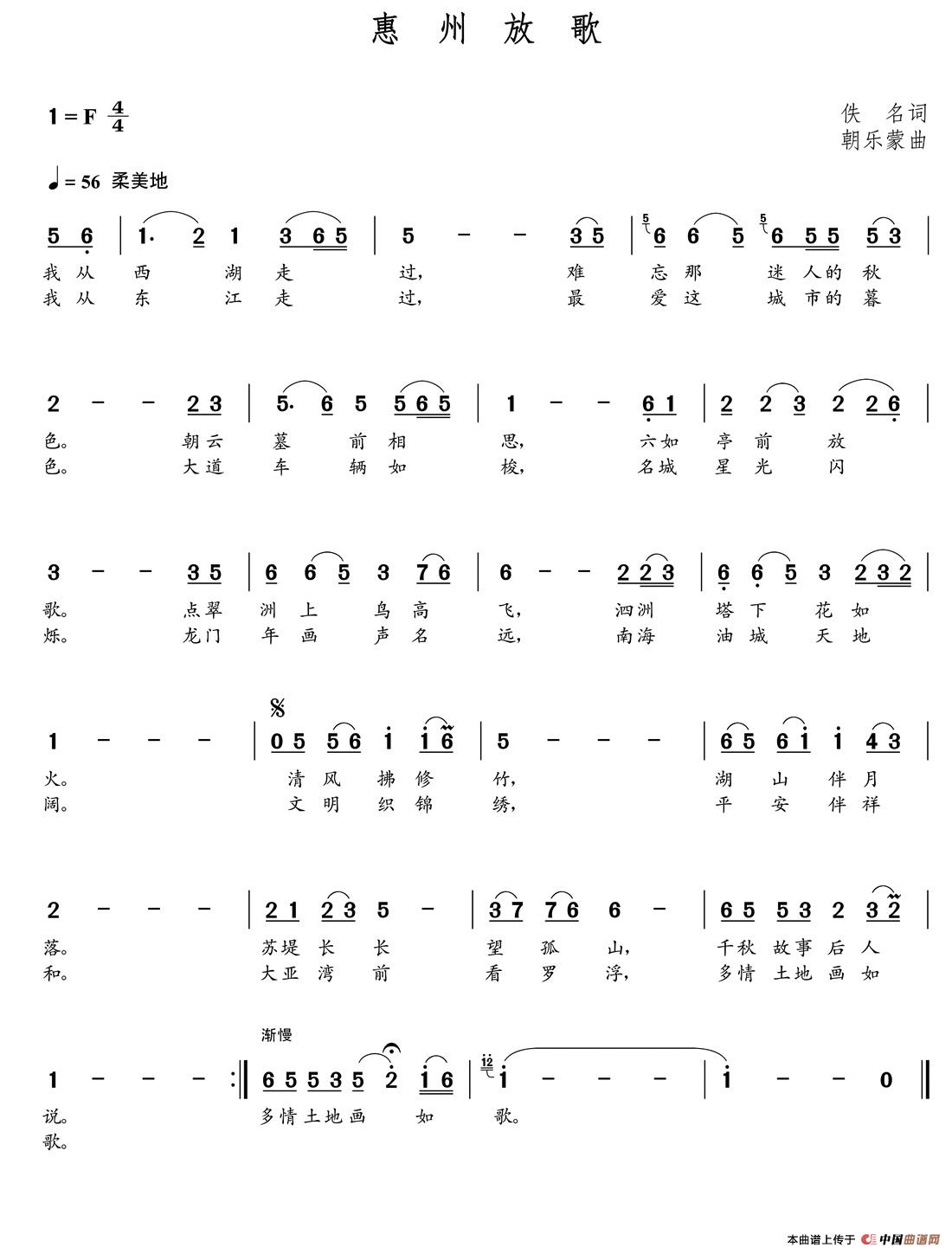 惠州放歌(侠名词 朝乐蒙曲)(1)_原文件名:1.jpg