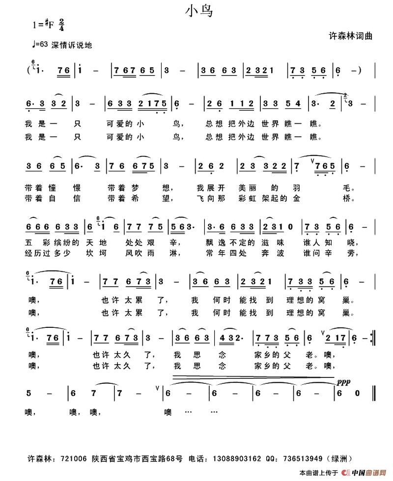 小鸟(许森林 词曲)(1)_原文件名:2.jpg