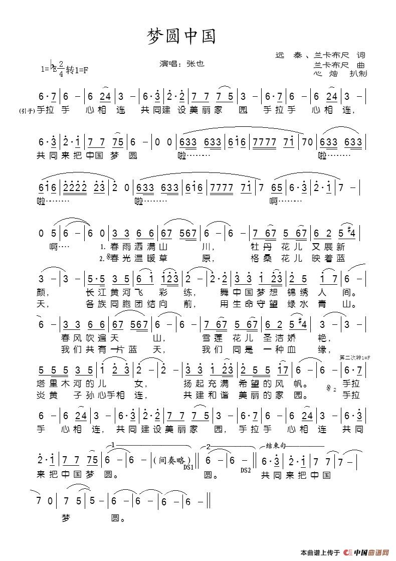 梦圆中国(远泰 兰卡布尺词 兰卡布尺曲)(1)_原文件名:1.jpg