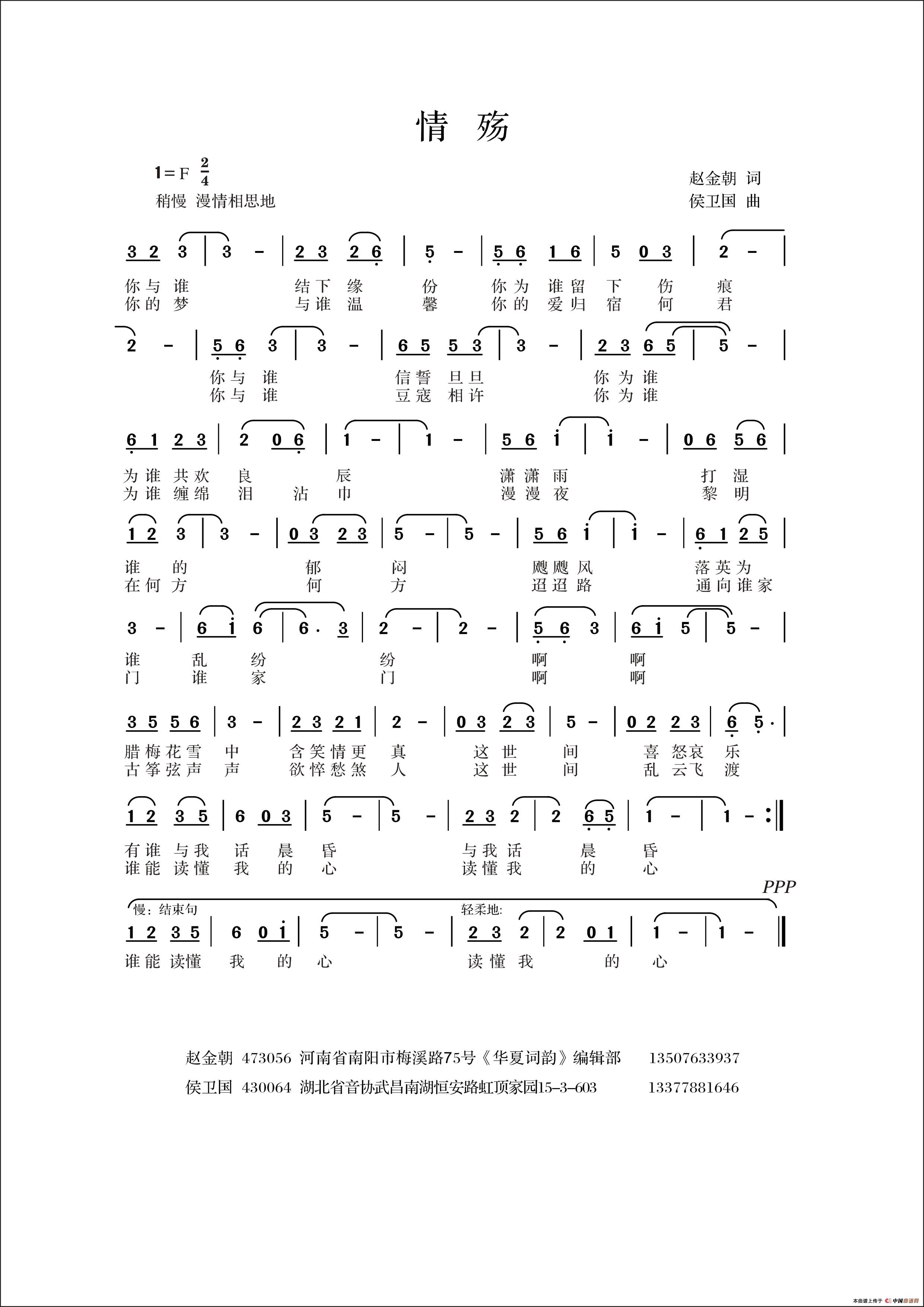 情殇(赵金朝词 侯卫国曲)(1)_原文件名:情殇.jpg