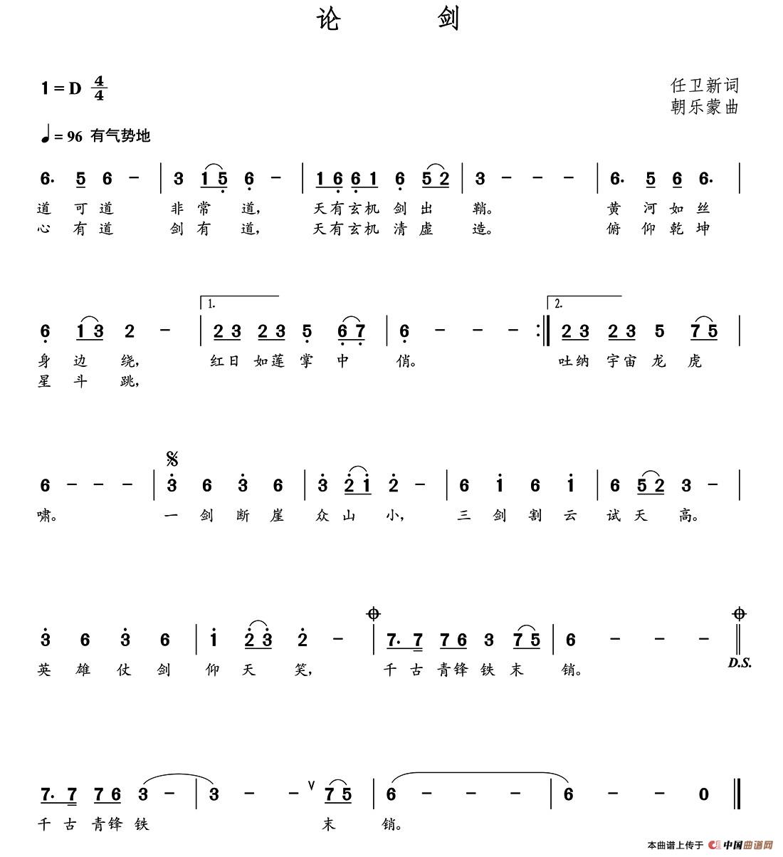 论剑(任卫新词 朝乐蒙曲)(1)_原文件名:1.jpg