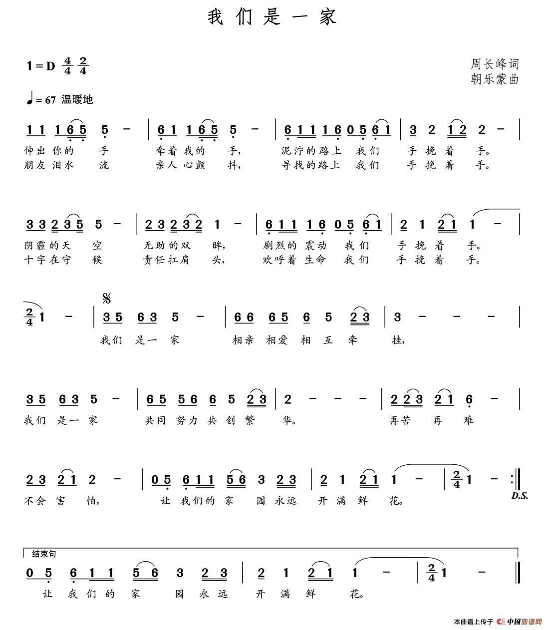 我们是一家(周长峰词 朝乐蒙曲)(1)_原文件名:1.jpg