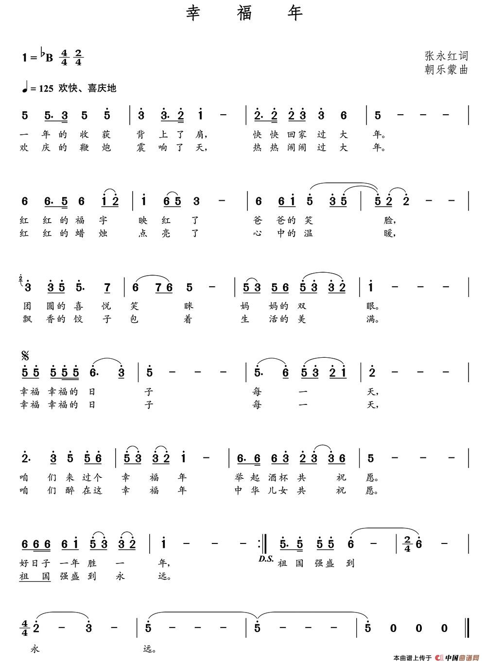 幸福年(张永红词 朝乐蒙曲)(1)_原文件名:1.jpg