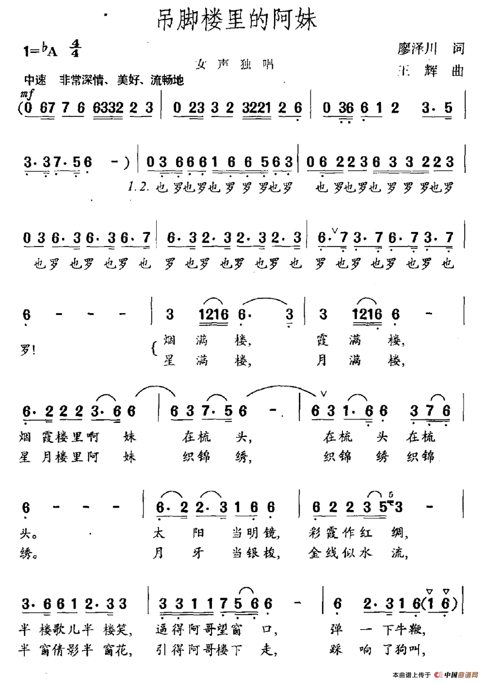 吊脚楼里的阿妹(廖泽川词 王辉曲)(1)_原文件名:吊脚楼里的阿妹.png