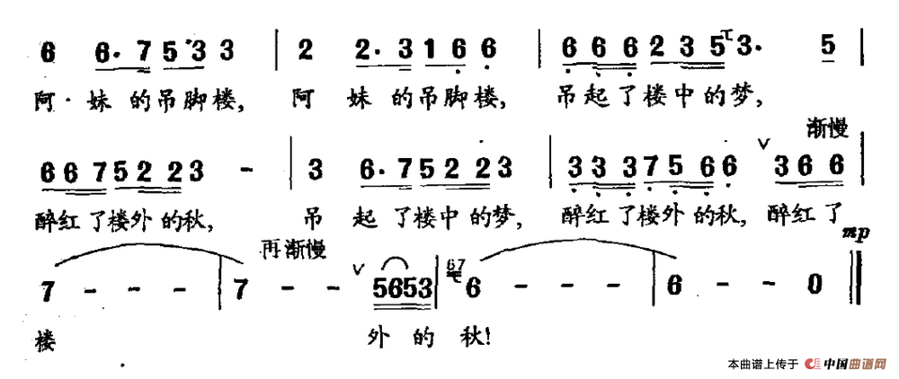 吊脚楼里的阿妹(廖泽川词 王辉曲)(1)_原文件名:吊脚楼里的阿妹3.png
