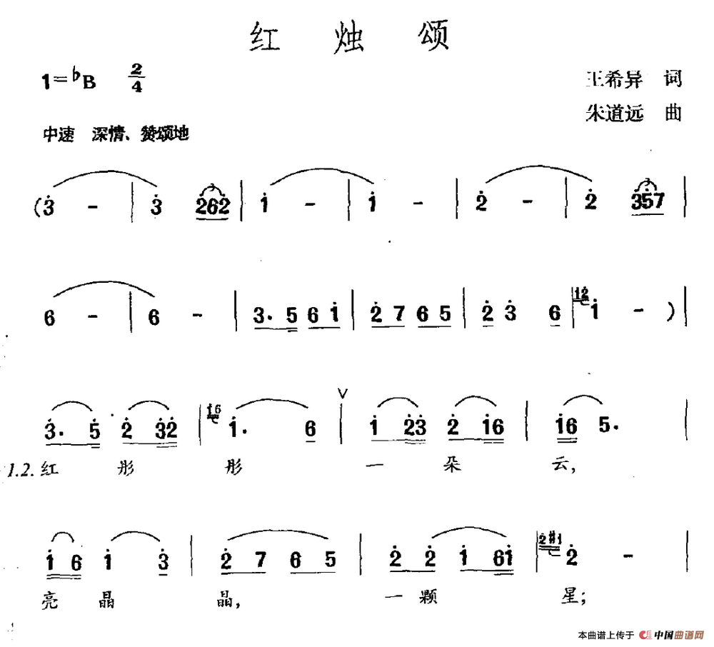 红烛颂(王希异词 朱道远曲)(1)_原文件名:红烛颂.png