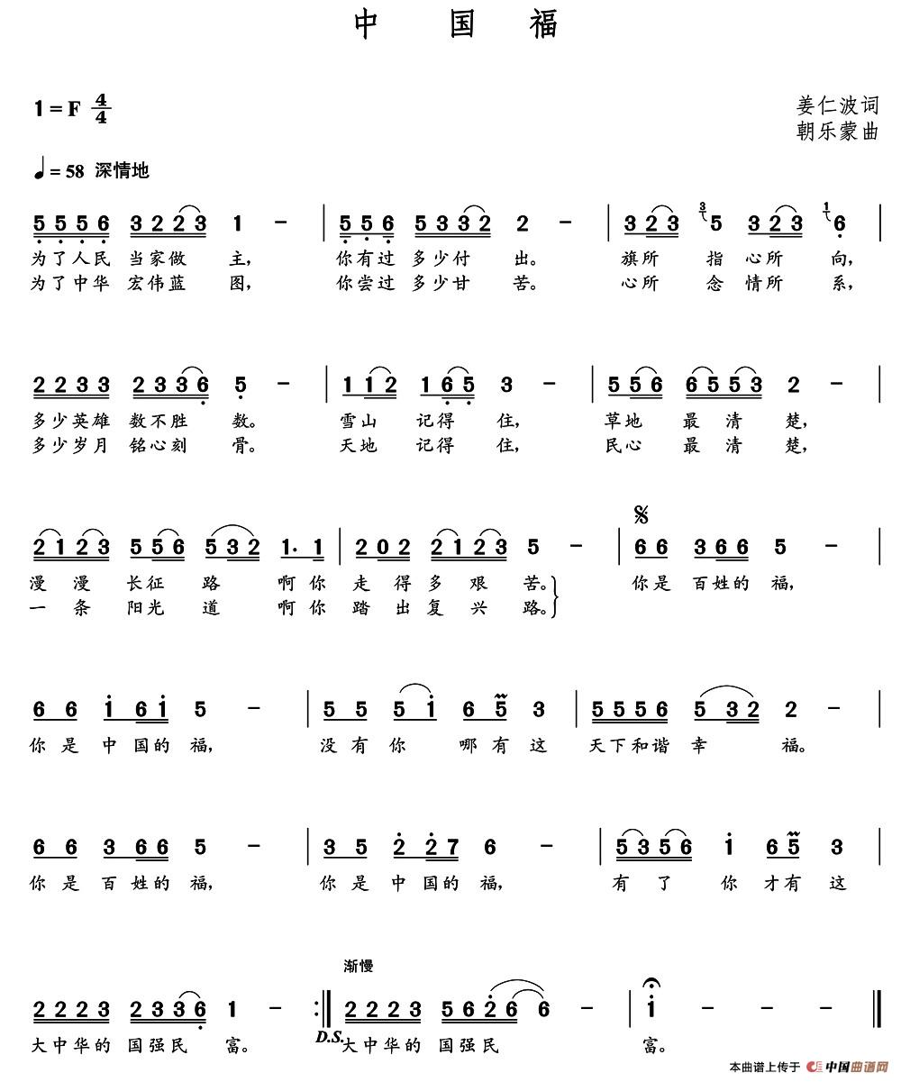中国福(姜仁波词 朝乐蒙曲)(1)_原文件名:1.jpg