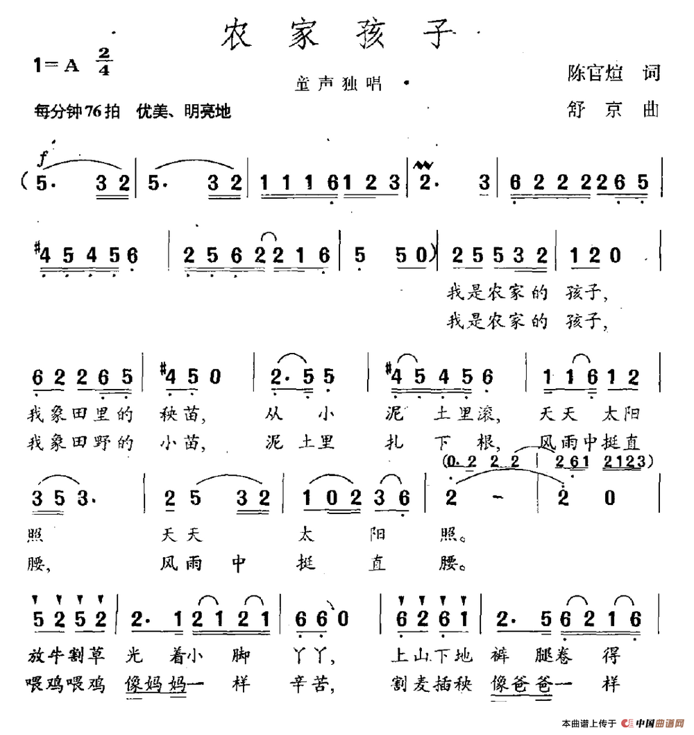 农家孩子(陈官煊词 舒京曲)(1)_原文件名:农家孩子.png