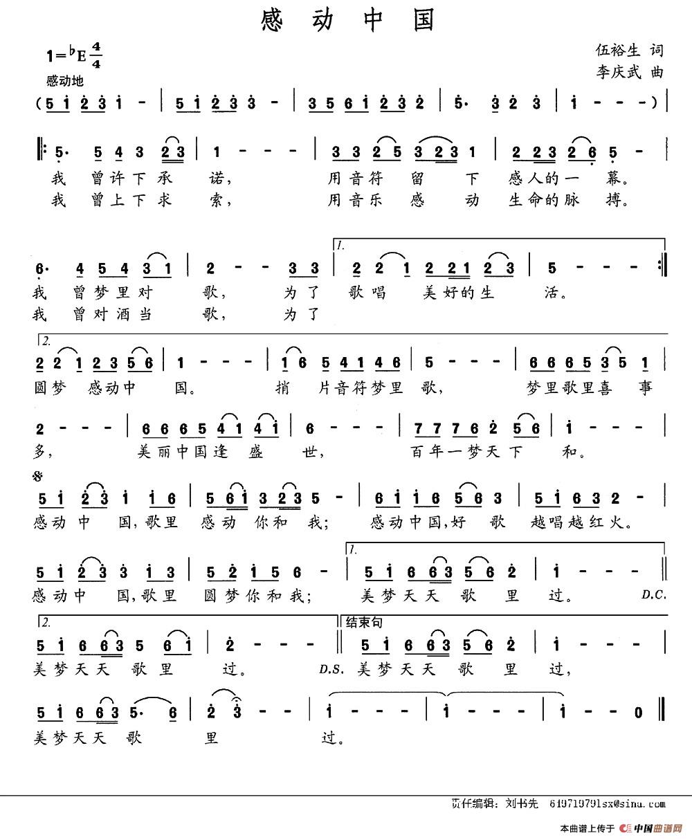 感动中国(伍裕生词 李庆武曲)(1)_原文件名:001 (1).jpg