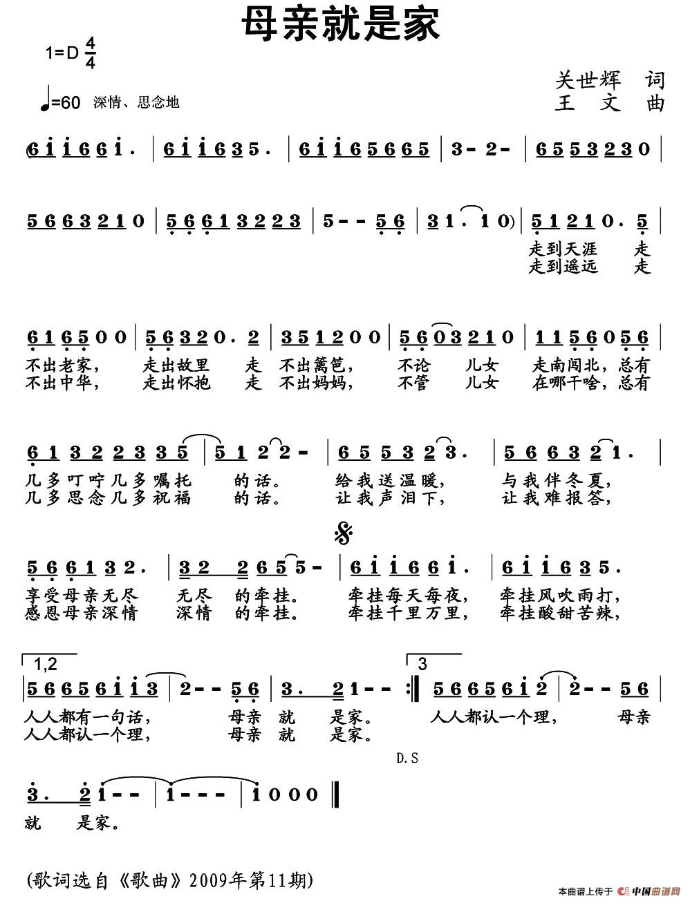 母亲就是家(关世辉词 王文曲)(1)_原文件名:1.jpg