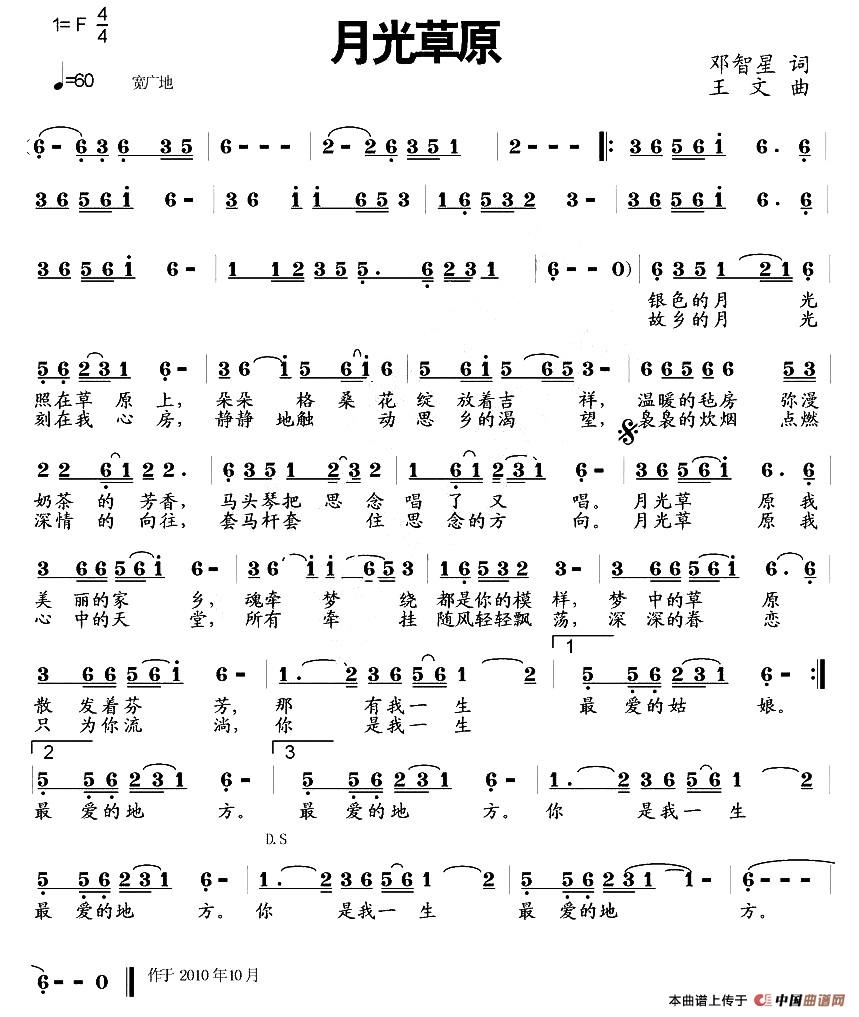 月光草原(邓智星词 王文曲)(1)_原文件名:1.jpg