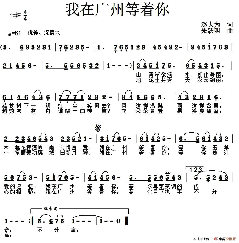 我在广州等着你
