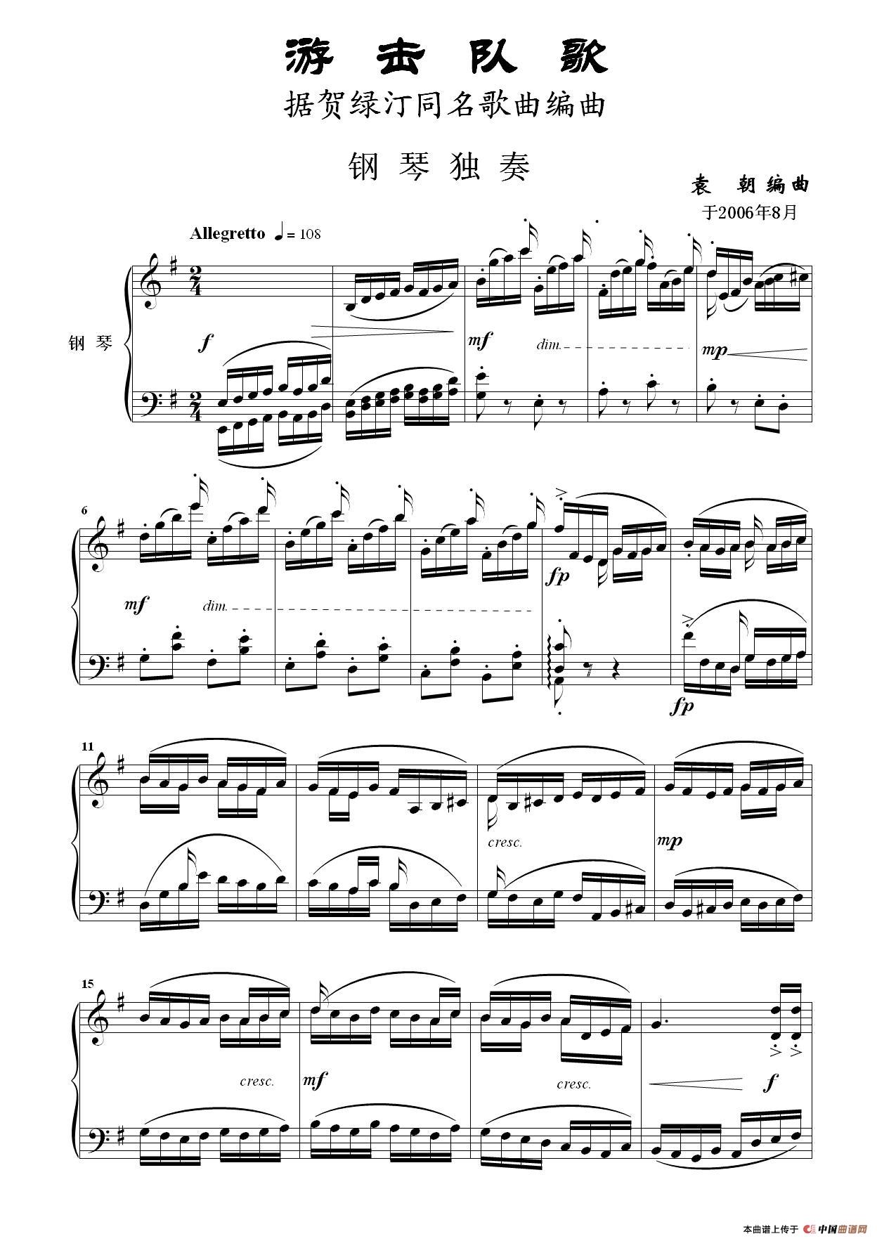 游击队歌 钢琴独奏(据贺绿汀同名歌曲编曲)(1)_原文件名:定稿 袁朝编曲《游击队歌 据贺绿汀同名歌曲编曲》钢琴独奏001.jpg