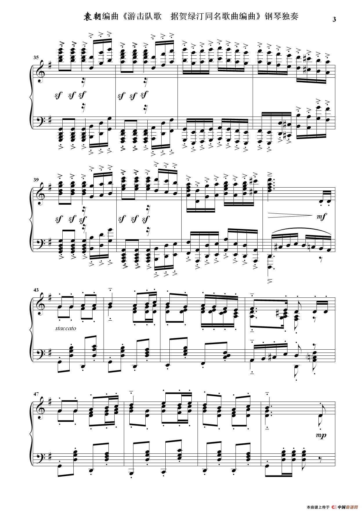 游击队歌 钢琴独奏(据贺绿汀同名歌曲编曲)(1)_原文件名:定稿 袁朝编曲《游击队歌 据贺绿汀同名歌曲编曲》钢琴独奏003.jpg