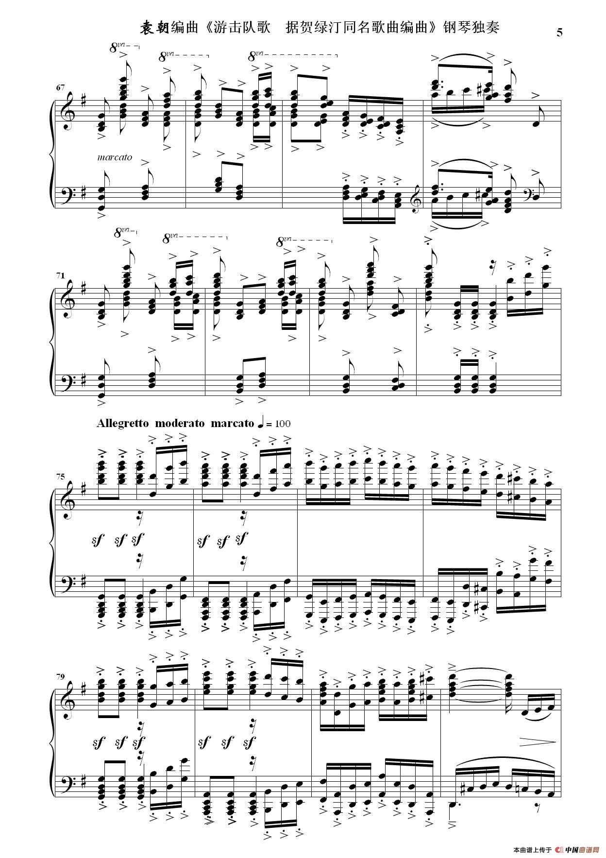 游击队歌 钢琴独奏(据贺绿汀同名歌曲编曲)(1)_原文件名:定稿 袁朝编曲《游击队歌 据贺绿汀同名歌曲编曲》钢琴独奏005.jpg